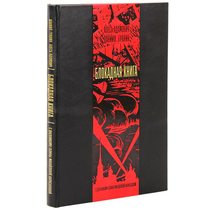 The book in a leather cover "The Blockade Book"