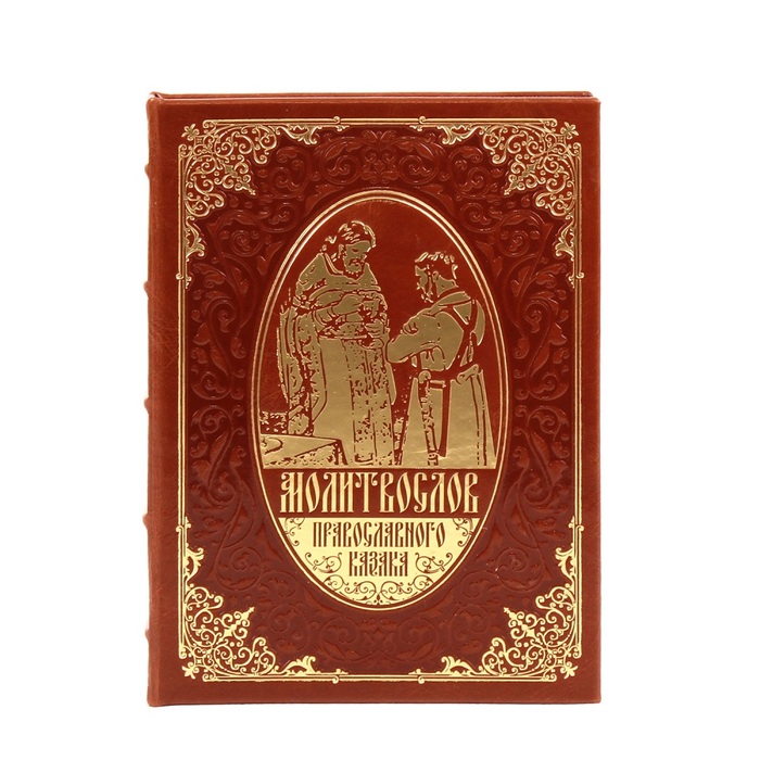 A leather-bound book "Prayer Book of an Orthodox Cossack" with an icon of the "Kazan Mother of God"