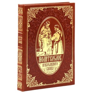 A leather-bound book "Prayer Book of an Orthodox Cossack" with an icon of the "Kazan Mother of God"