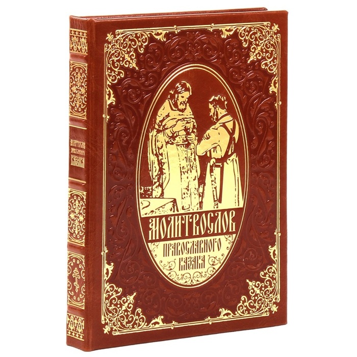 A leather-bound book "Prayer Book of an Orthodox Cossack" with an icon of the "Kazan Mother of God"