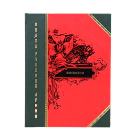 Книги в кожаном переплете "Полки русской армии" в 10 томах
