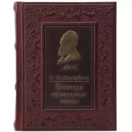 Книга в кожаном переплете "Большая кулинарная книга"