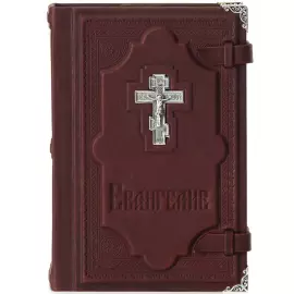 The leather-bound Gospel "The Word of God"