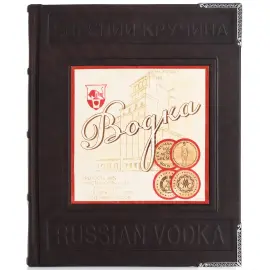 Книга в кожаном переплете "Водка" Книга в кожаном переплете "Водка"