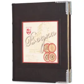 Книга в кожаном переплете "Водка" Книга в кожаном переплете "Водка"