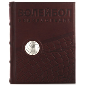 Книга в кожаном переплете "Волейбол"