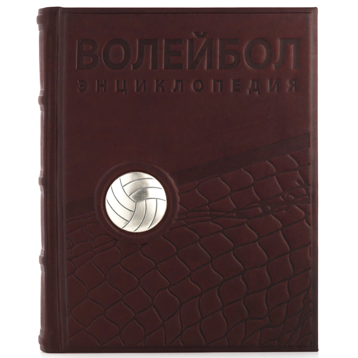 Книга в кожаном переплете "Волейбол"