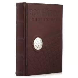 Книга в кожаном переплете "Волейбол"