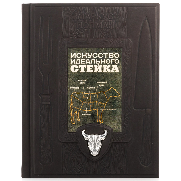 The leather-bound book "The Art of the Perfect Steak"