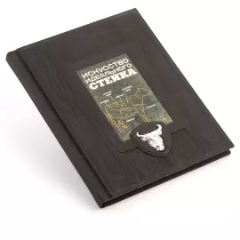 Книга в кожаном переплете "Искусство идеального стейка"