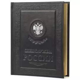 Книга в кожаном переплете "Спецслужбы России"