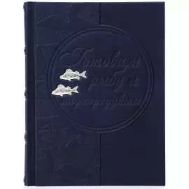 Книга в кожаном переплете "Готовим из рыбы"