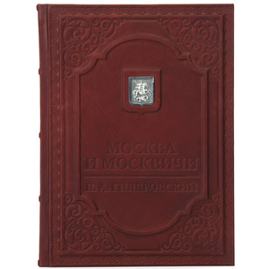 Leather-bound book "Moscow and Muscovites"