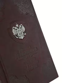 Книга в кожаном переплете "Записки по русской истории" М. В. Ломоносов