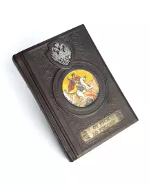 Книга в кожаном переплете "История России" Н. И. Гумилев