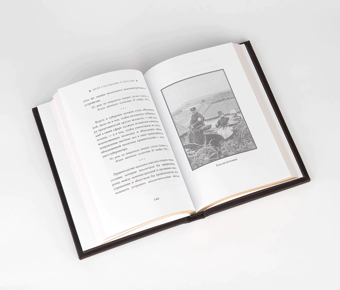 Книга в кожаном переплете "О России" Столыпин