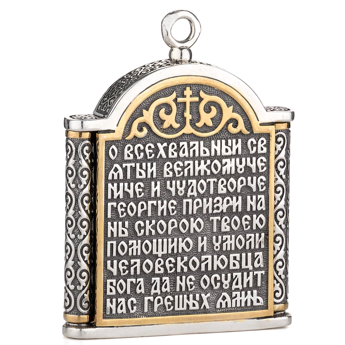 Серебряный складень "Георгий Победоносец" малый