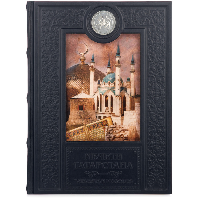 Книга в кожаном переплете "Мечети Татарстана"