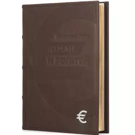 Книга в кожаном переплете "Думай и богатей" Наполеон Хилл 