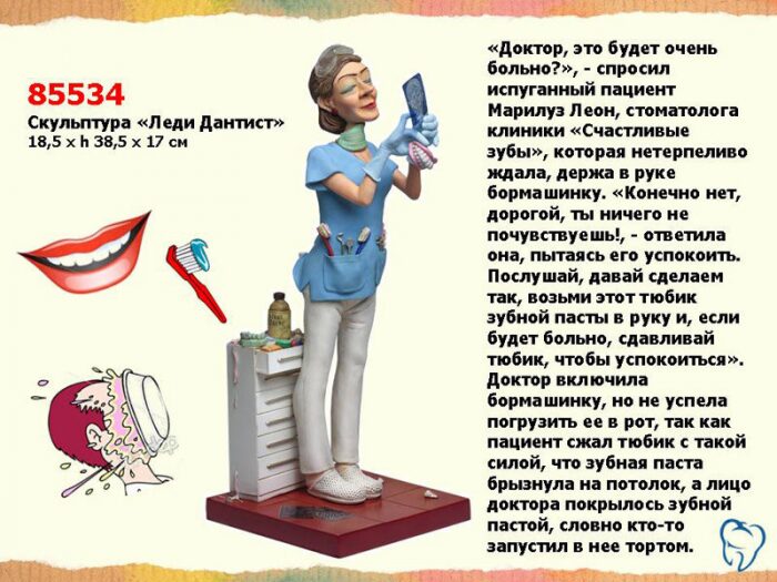 Авторская статуэтка "Леди Дантист"
