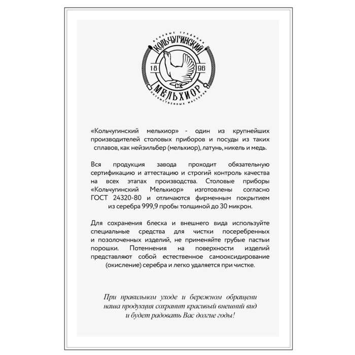 Посеребренный набор колец для салфеток "Серебряная Роза"