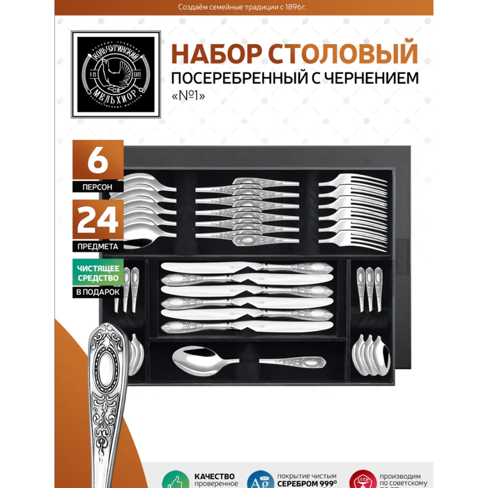 Посеребренный столовый набор "Рисунок №1": вилка, ложка, нож, чайная ложка, с чернением