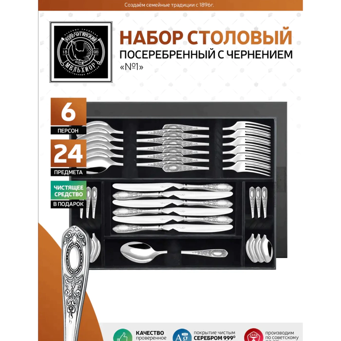 Silver-plated dining set "Drawing No. 1": fork, spoon, knife, teaspoon, blackened, for 6 persons