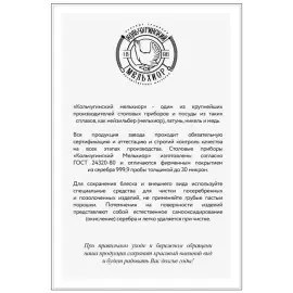 Набор столовых ножей "Морозко" посеребренный с чернением, на 6 персон