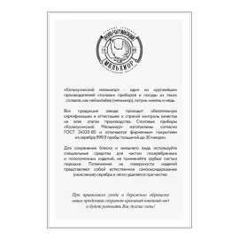 Набор столовых ножей "Визирь" посеребренный с позолотой, на 6 персон