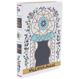 Книга в кожаном переплете "Приумножающий"