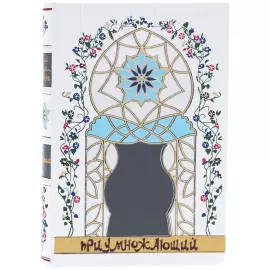 Книга в кожаном переплете "Приумножающий"