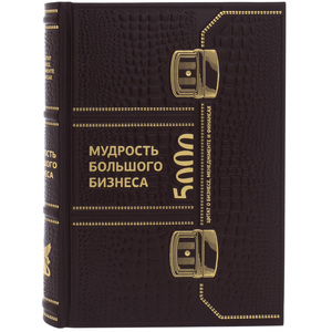 Книга "Мудрость большого бизнеса"