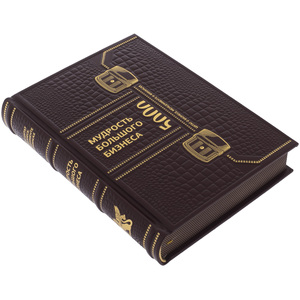 Книга "Мудрость большого бизнеса"