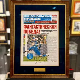 Газета "Комсомольская Правда" от 2 июля 2018 года с автографом Игоря Акинфеева