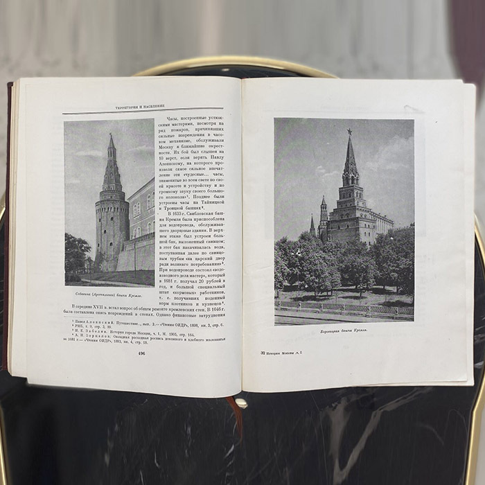 Books "The History of Moscow". Publishing House of the USSR Academy of Sciences, Moscow, 1952