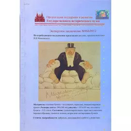 Рисунок с автографом поэта Владимира Маяковского