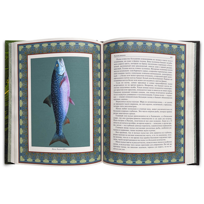 Книга в кожаном переплете "Русская рыбалка"
