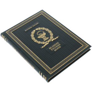 Подарочная книга "Великие русские врачи"