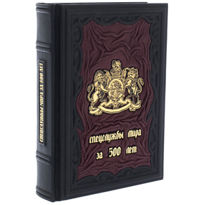 Книга в кожаном переплете "Спецслужбы мира за 500 лет"