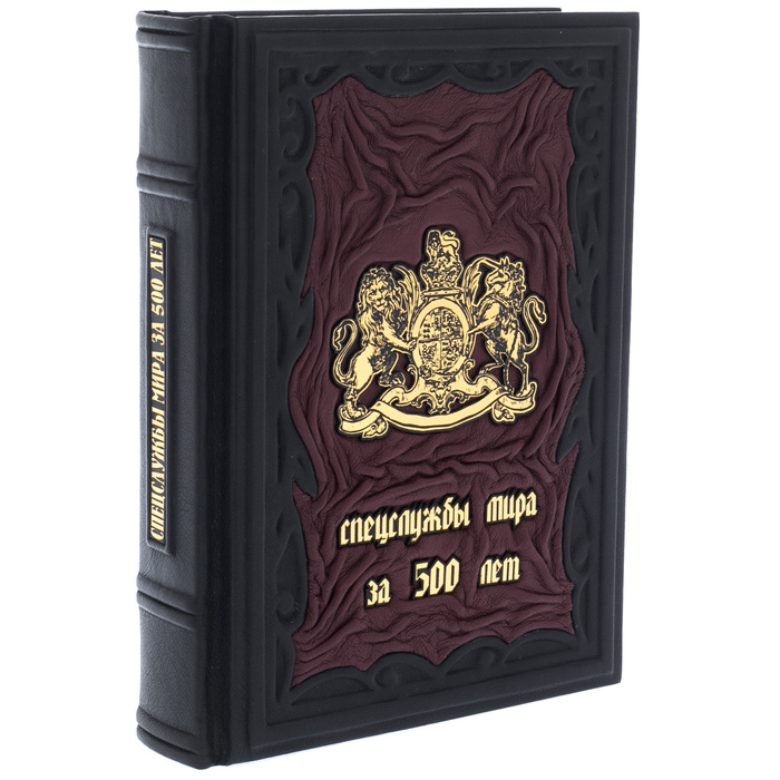 Книга в кожаном переплете "Спецслужбы мира за 500 лет"