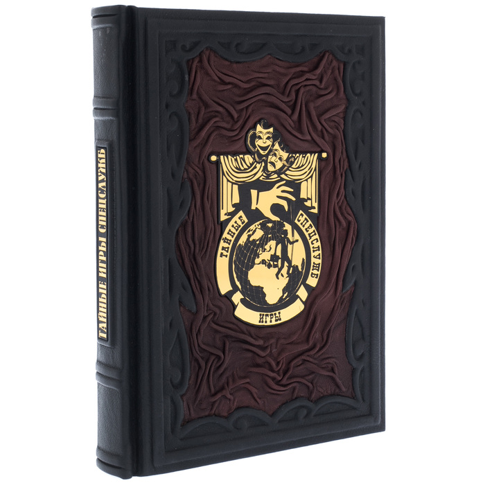 Подарочная книга в кожаном переплете "Тайные игры спецслужб"