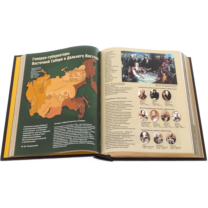 Подарочная книга в кожаном переплете "Восток России. Новая эпоха"