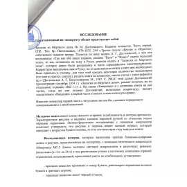 Книга с собственноручным рисунком и автографом писателя Фёдора Достоевского