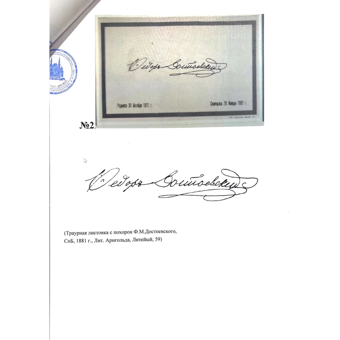 A book with a handwritten drawing and autograph by the writer Fyodor Dostoevsky