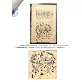 Книга с собственноручным рисунком и автографом писателя Фёдора Достоевского