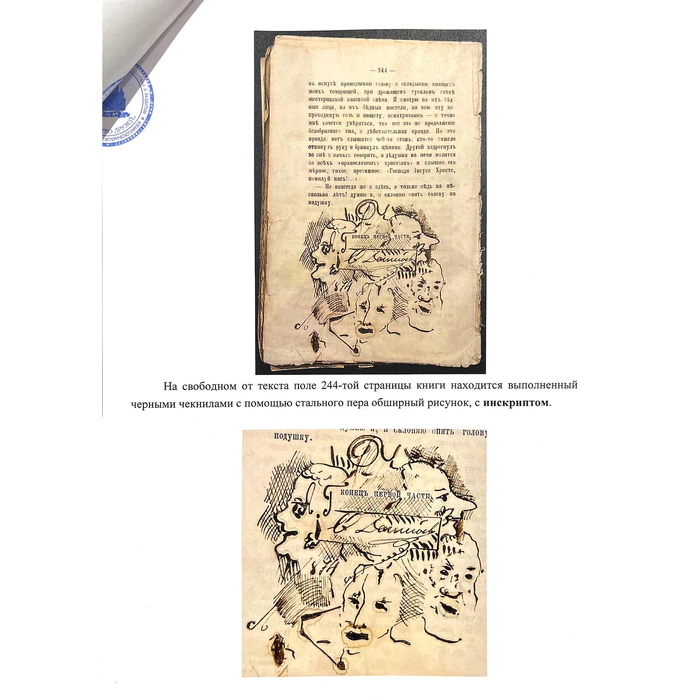 A book with a handwritten drawing and autograph by the writer Fyodor Dostoevsky