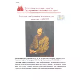 Книга с собственноручным рисунком и автографом писателя Фёдора Достоевского