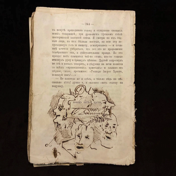A book with a handwritten drawing and autograph by the writer Fyodor Dostoevsky