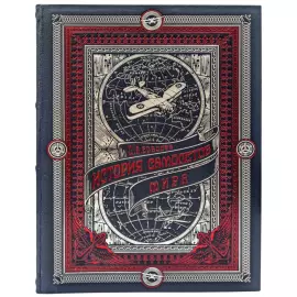 Набор книг в кожаном переплете на подставке "История авиации" в 2-х томах