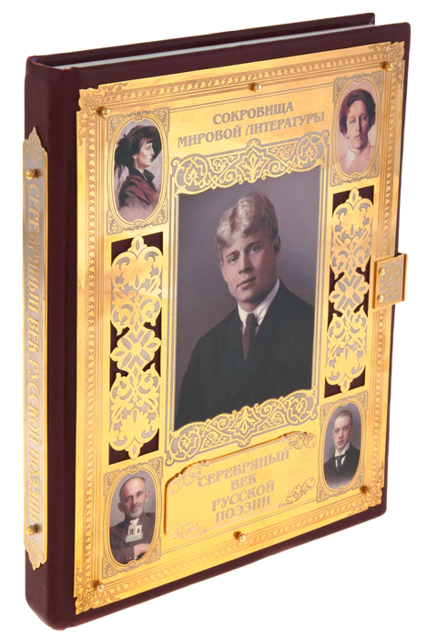 Gift book in the salary "Silver Age of Russian poetry" in a box, Zlatoust